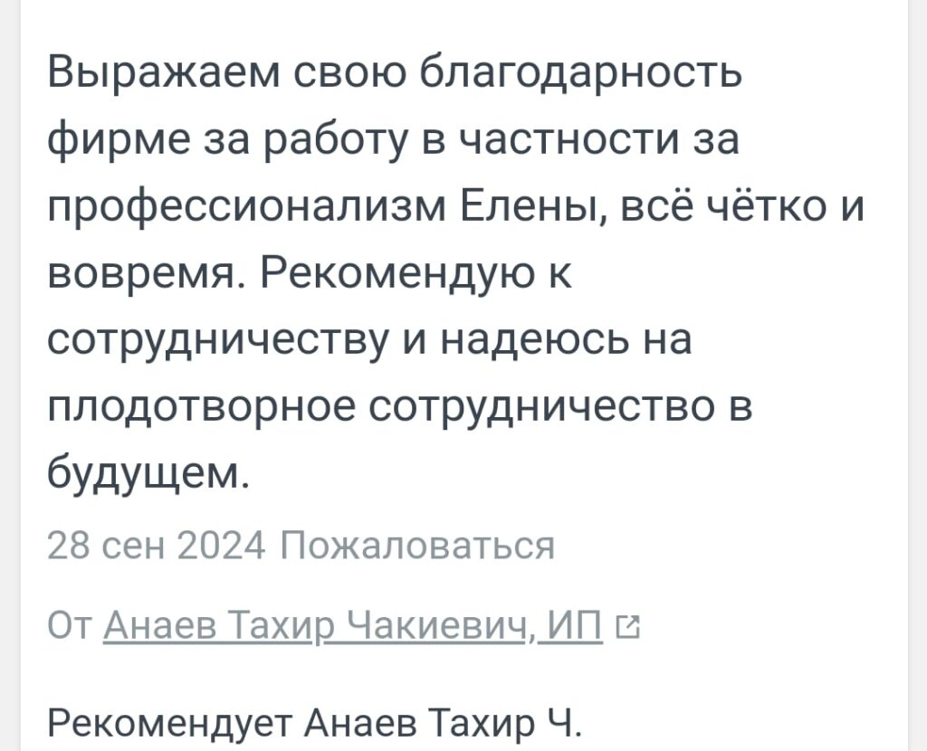 ИП Анаев Тахир Чакиевич