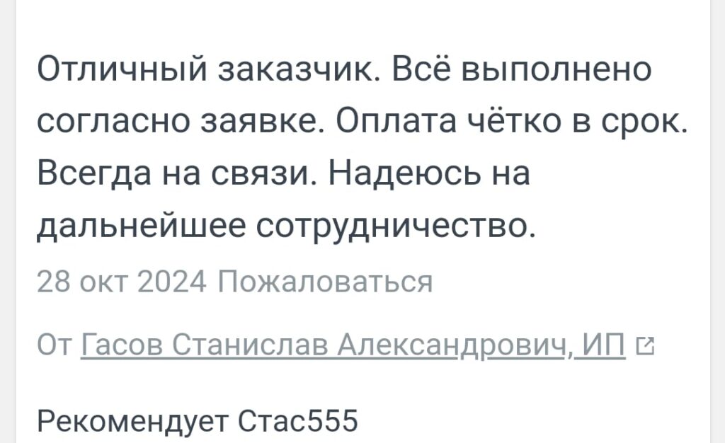 ИП Гасов Станислав Александрович