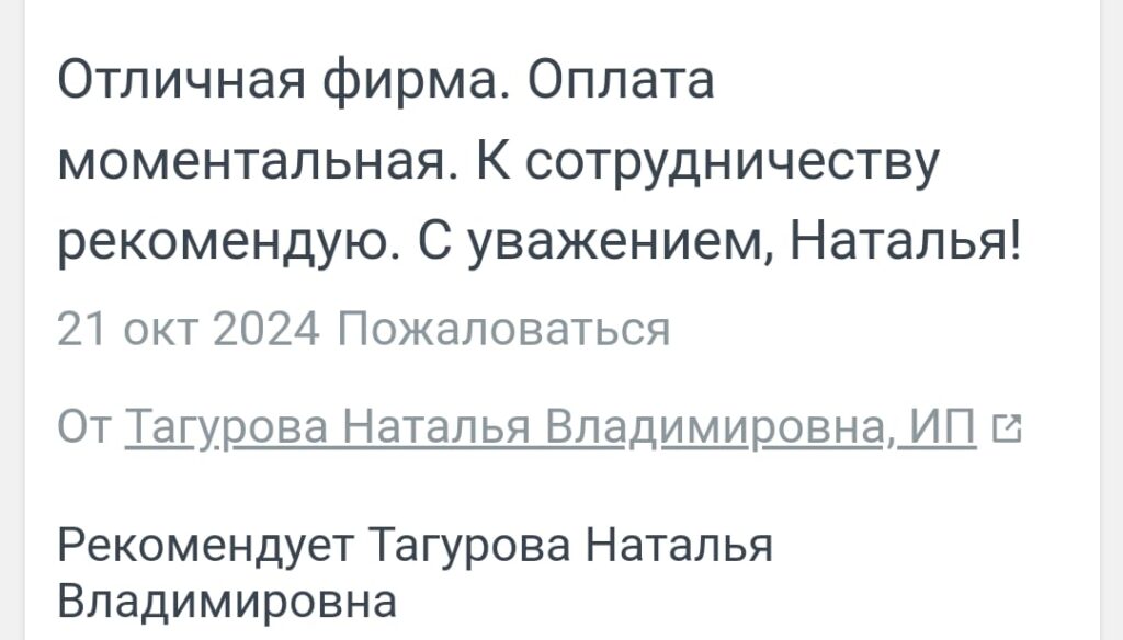 ИП Тагурова Наталья Владимировна