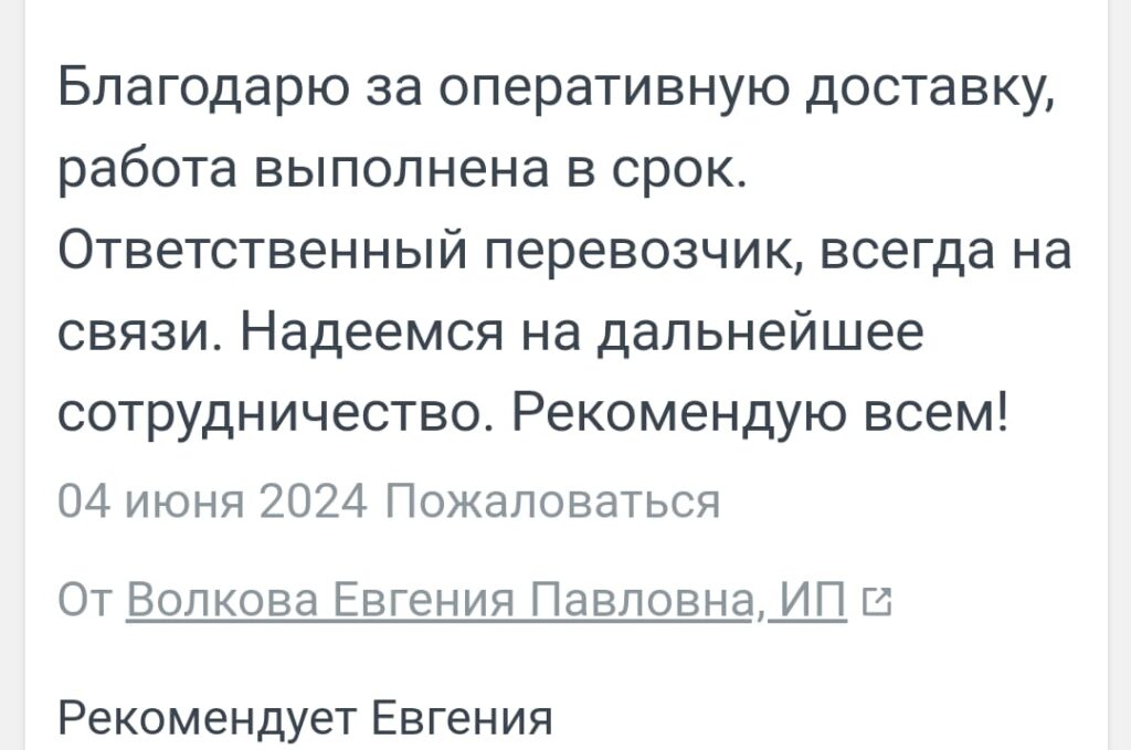 ИП Волкова Евгения Павловна